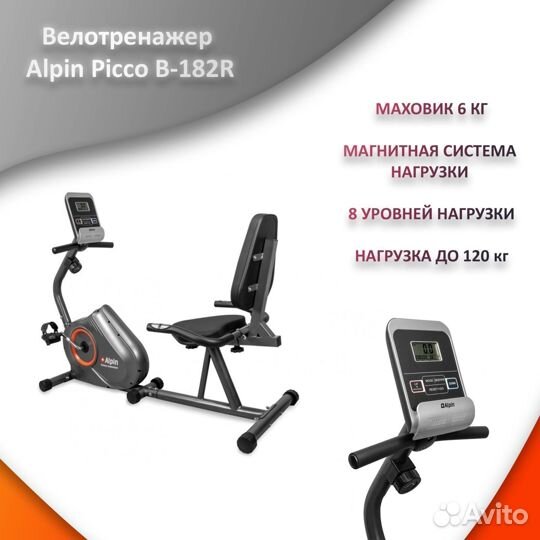 Велотренажер горизонтальный со спинкой, новый. 295