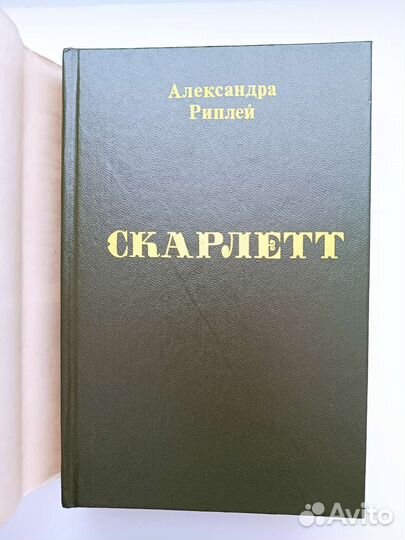 Скарлетт А. Риплей