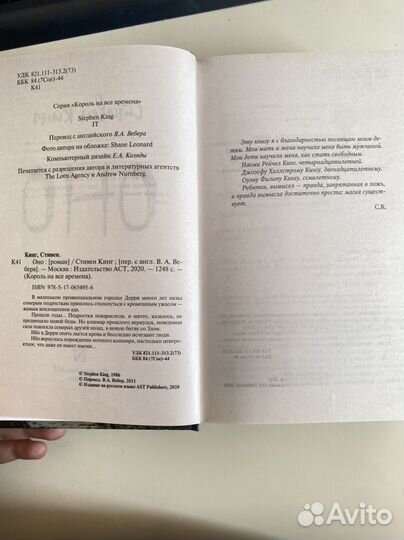 Оно стивен кинг книга