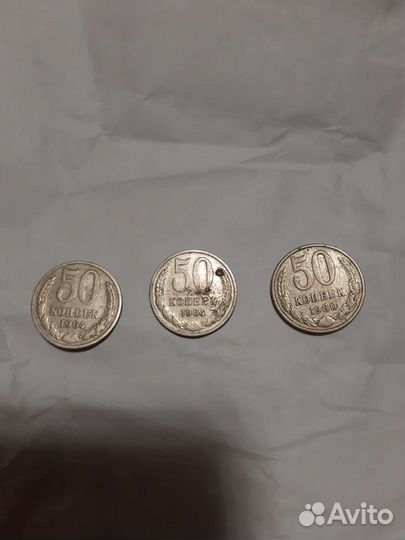 50 копеек