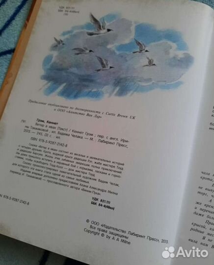 Кеннет Грэм Ветер в ивах