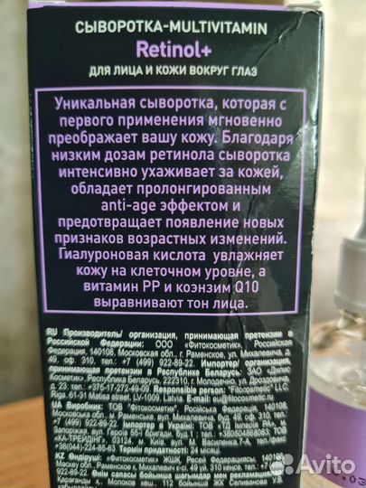 Сыворотка для лица Beauty Visage Retinol+