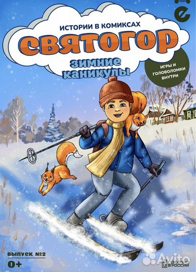 Комиксы, книги для детей Святогор