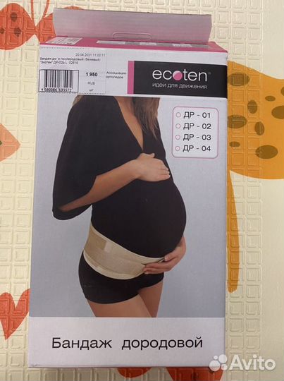 Бандаж для беременных и после родов