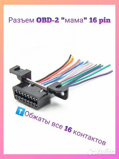 Разъем диагностический (розетка) OBD-2 мама 16 pin