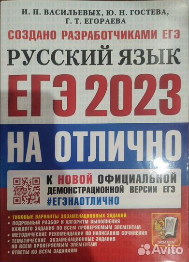 Егэ русский язык 2023