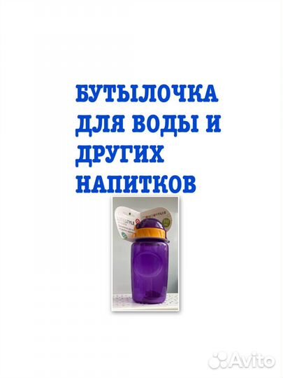 Бутылочка для воды и других напитков