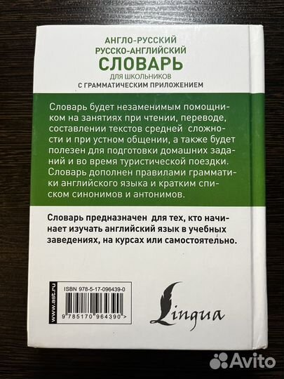 Англо-русский словарь