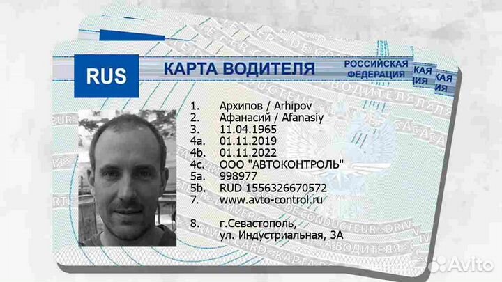 Карта водителя естр под тахограф