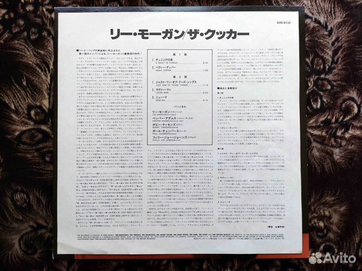 Lee Morgan – The Cooker – Japan 1979 King Record