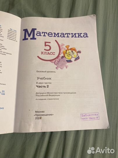 Учебник литературы 5 класс математика виленкина