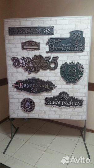 Адресные таблички