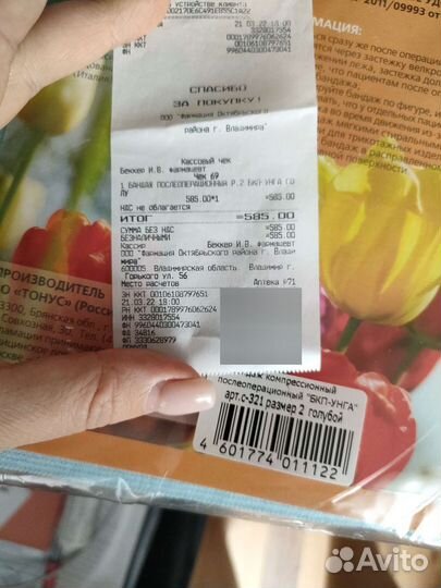 Бандаж послеоперационный на брюшную полость