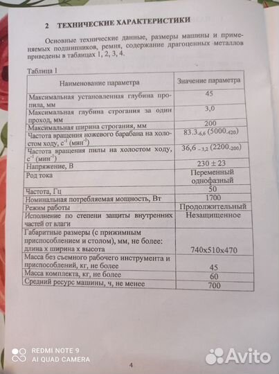 Станок деревообрабатывающий
