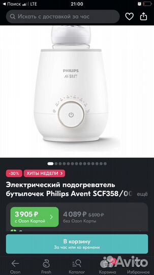 Подогреватель для бутылочек avent