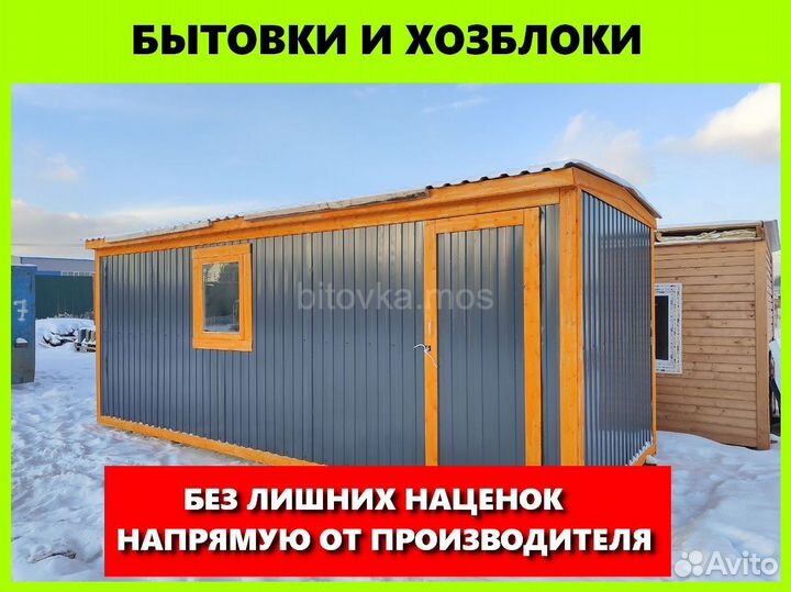 Бытовка деревянная новая