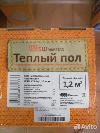 Нагревательный мат Warmstad Теплолюкс