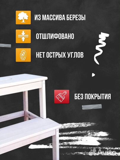 Табуретка стремянка