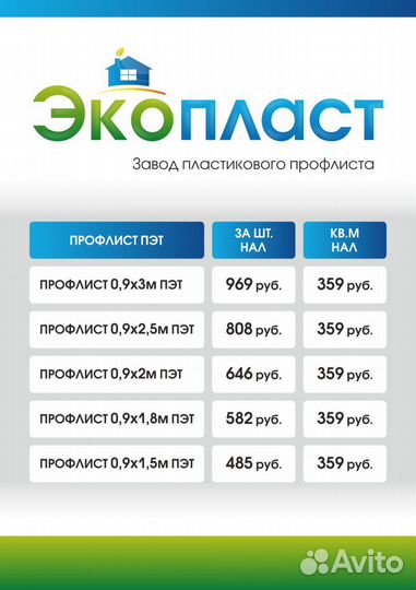 Профлист пэт пластмас. Мелкий опт; от завода (ар