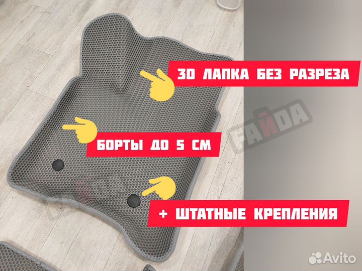 Ева коврики эва, eva ковры с бортиками haval