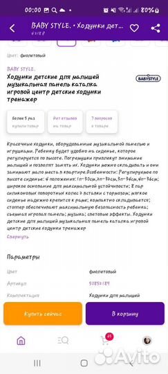 Ходунки детские бу