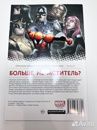 Комикс Совершенный Человек-паук