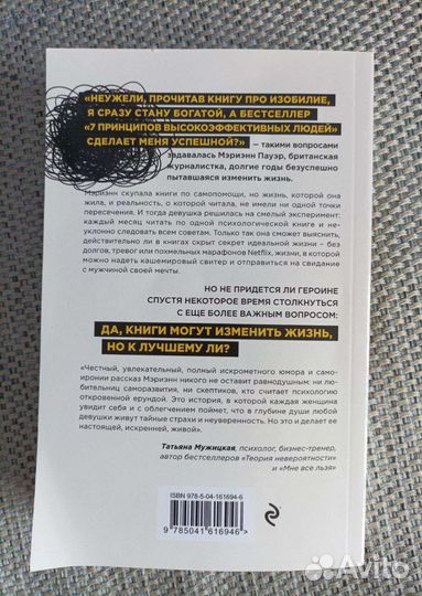 Мэриэнн Пауэр, Какая чушь