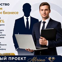 Долгосрочное партнёрство.Доход 20% в иесяц, Ставрополь