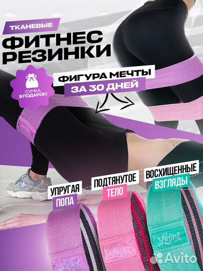 Фитнес резинки