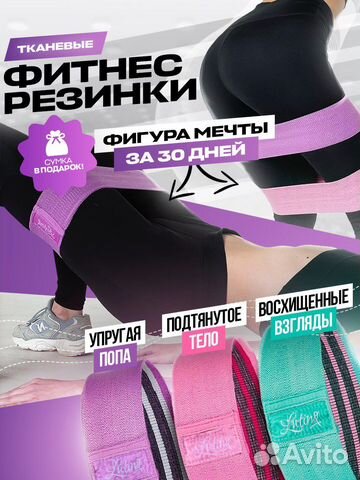 Фитнес резинки