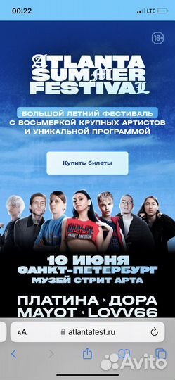 Atlanta vip билет