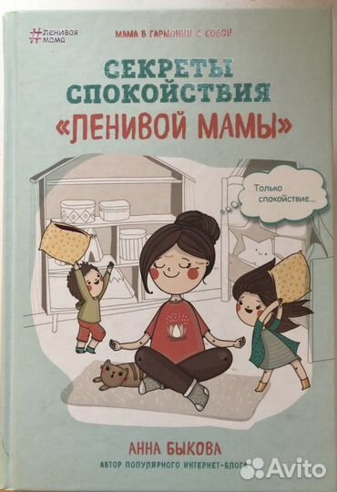 Книги из серии «ленивой мамы»