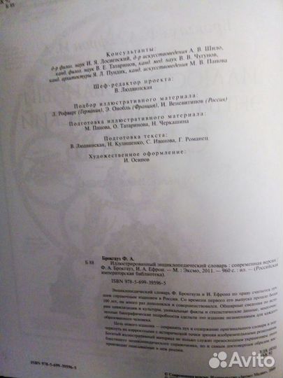 Иллюстрированный энциклопедический словарь