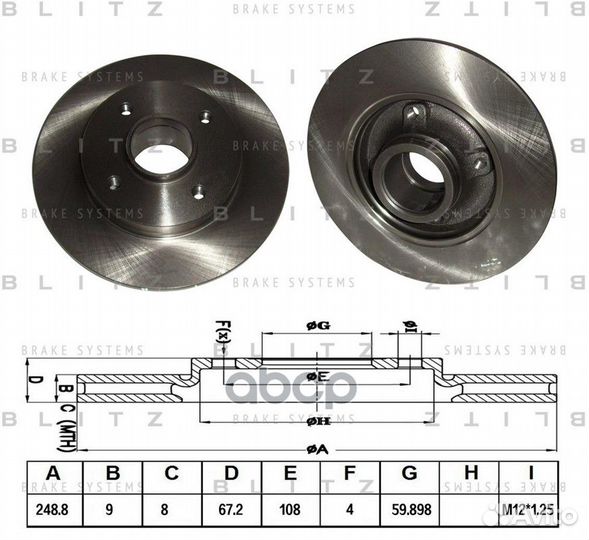 Диск тормозной зад BS0225 Blitz