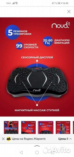 Виброплатформа