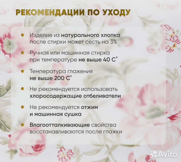 Скатерть водоотталкивающая