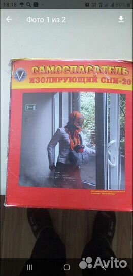 Самоспасатель