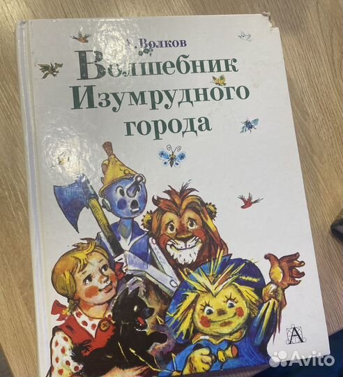 Книга волшебник изумрудного города