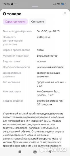 Зимний комбинезон