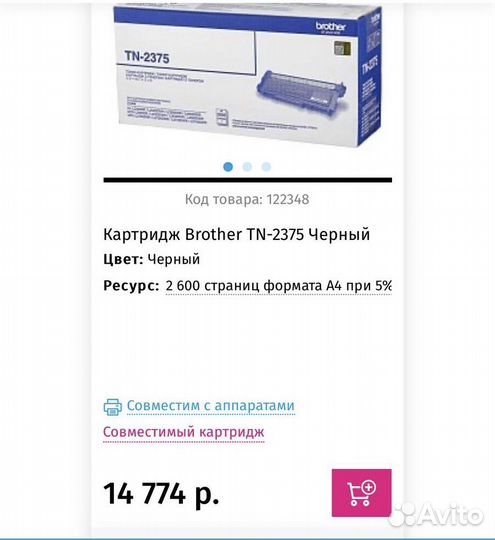 Картридж Brother TN-2375
