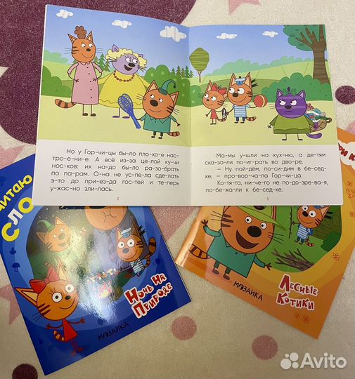 Три кота, книги чтение по слогам