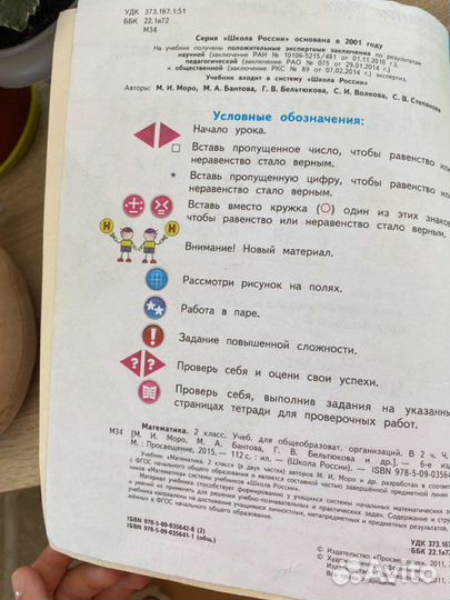 Комплект по математике 2 класс.М.И.Моро