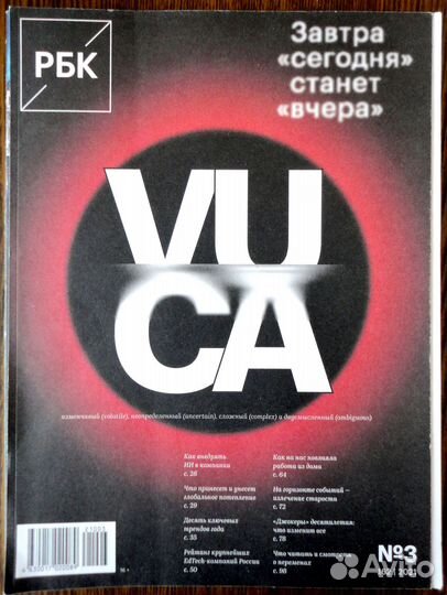 Рбк №3 / 162 / 2021 Завтра Сегодня станет Вчера