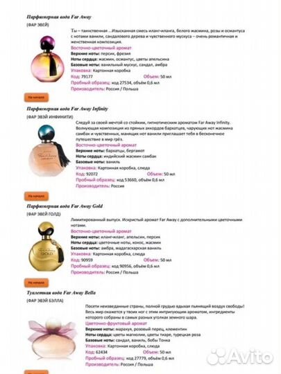 Faraway Avon Духи фарэвэй голд Эйвон