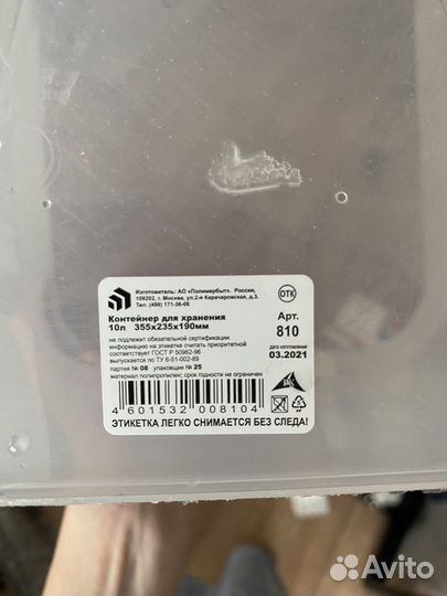 2 больших контейнера