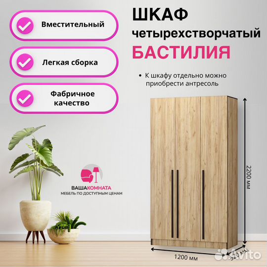 Шкаф Бастилия