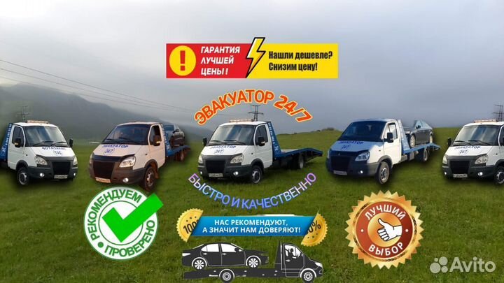 Эвакуатор