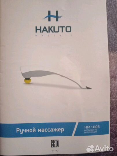 Ручной массажер