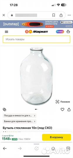 Банка 10 литров стеклянная