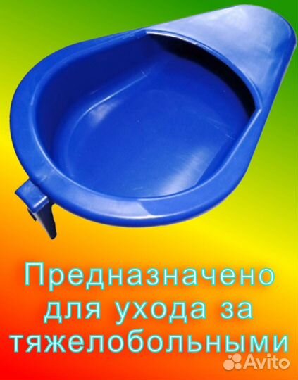 Судно прикроватное для лежачих больных
